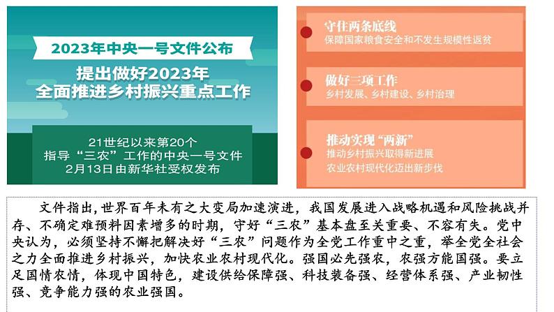 乡村振兴主观题专题课件-2023届高考政治二轮复习统编版04