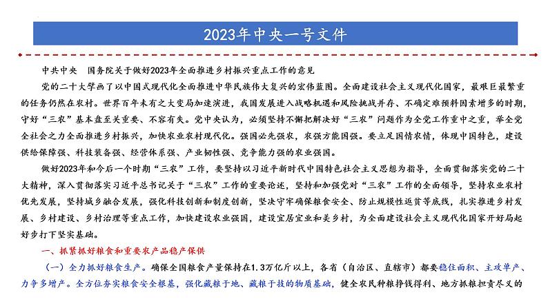 乡村振兴主观题专题课件-2023届高考政治二轮复习统编版05