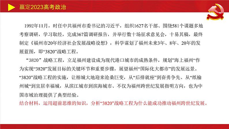 提高创新思维能力主观题课件-2023届高考政治二轮复习统编版选择性必修三04