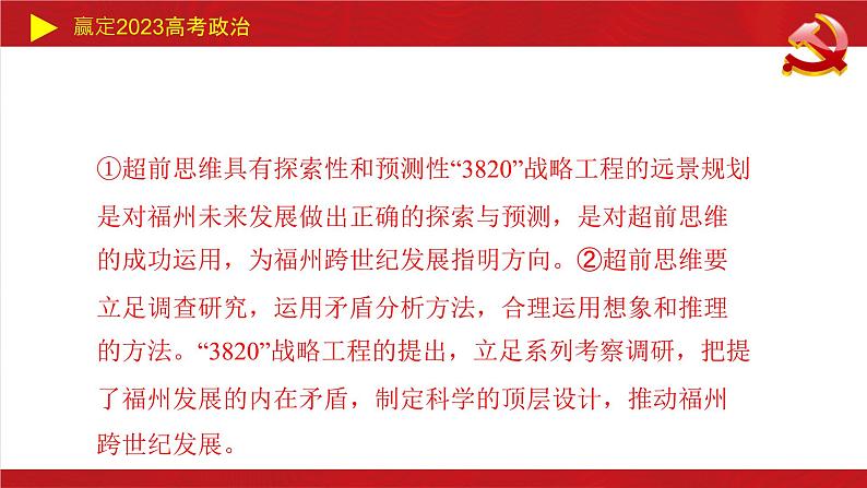 提高创新思维能力主观题课件-2023届高考政治二轮复习统编版选择性必修三05