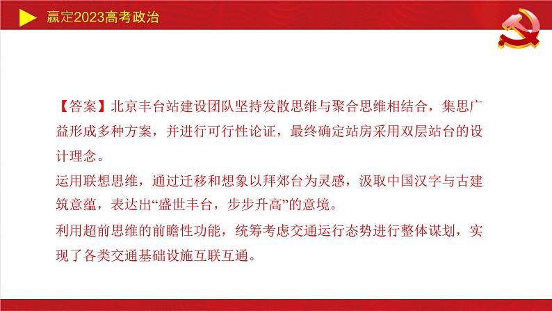 提高创新思维能力主观题课件-2023届高考政治二轮复习统编版选择性必修三07