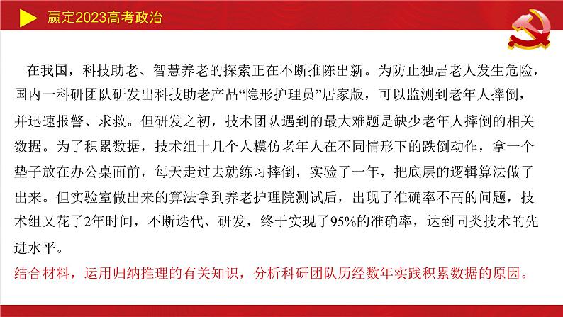 遵循逻辑思维规则主观题课件-2023届高考政治二轮复习统编版选择性必修三02