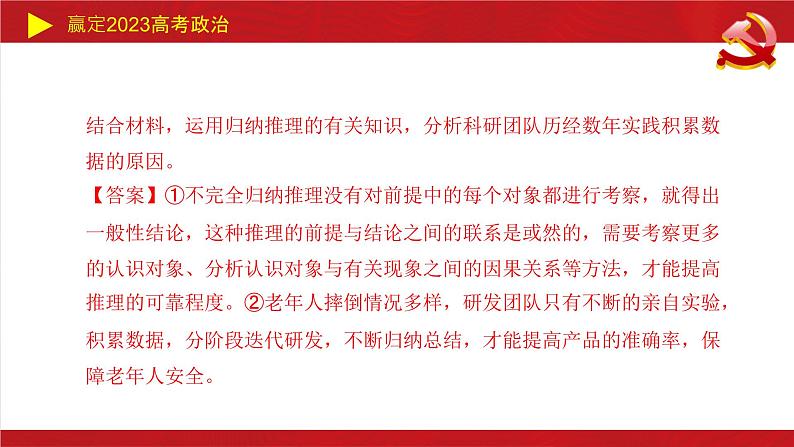 遵循逻辑思维规则主观题课件-2023届高考政治二轮复习统编版选择性必修三03