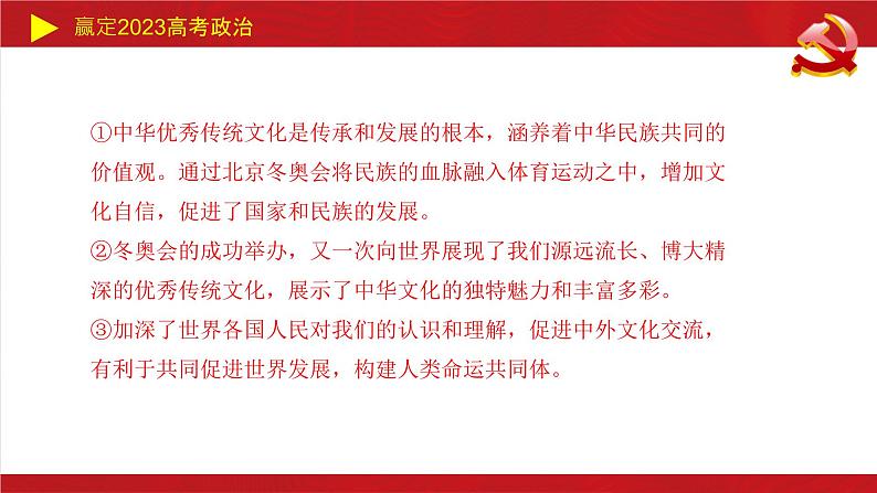 文化传承与文化创新主观题课件-2023届高考政治二轮复习统编版必修四哲学与文化03