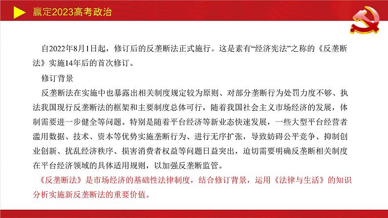 社会争议解决 主观题课件-2023届高考政治二轮复习统编版选择性必修二法律与生活02