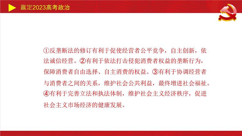 社会争议解决 主观题课件-2023届高考政治二轮复习统编版选择性必修二法律与生活03