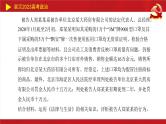 社会争议解决 主观题课件-2023届高考政治二轮复习统编版选择性必修二法律与生活