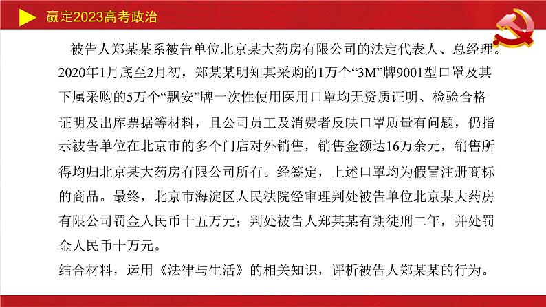 社会争议解决 主观题课件-2023届高考政治二轮复习统编版选择性必修二法律与生活04