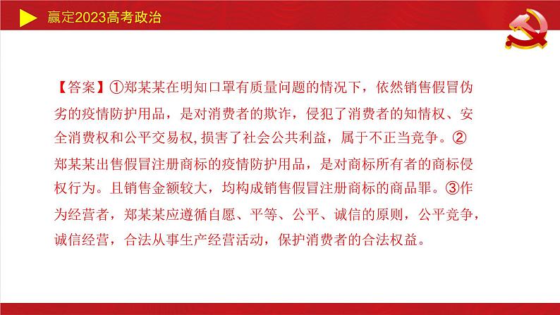 社会争议解决 主观题课件-2023届高考政治二轮复习统编版选择性必修二法律与生活05