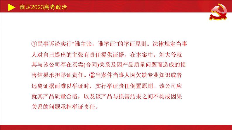 社会争议解决 主观题课件-2023届高考政治二轮复习统编版选择性必修二法律与生活07