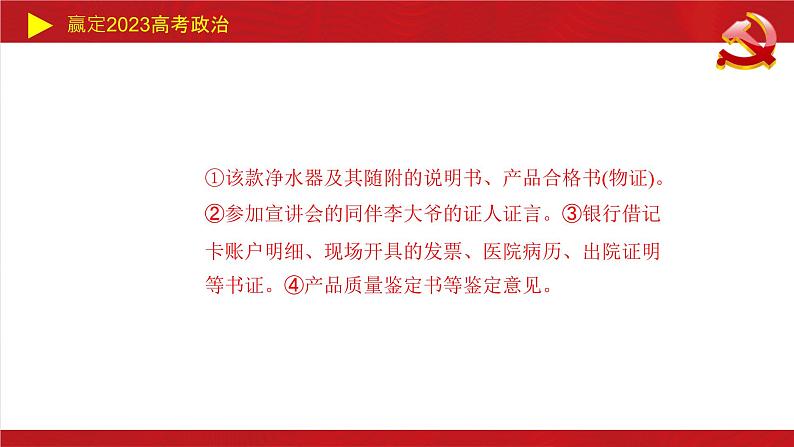 社会争议解决 主观题课件-2023届高考政治二轮复习统编版选择性必修二法律与生活08