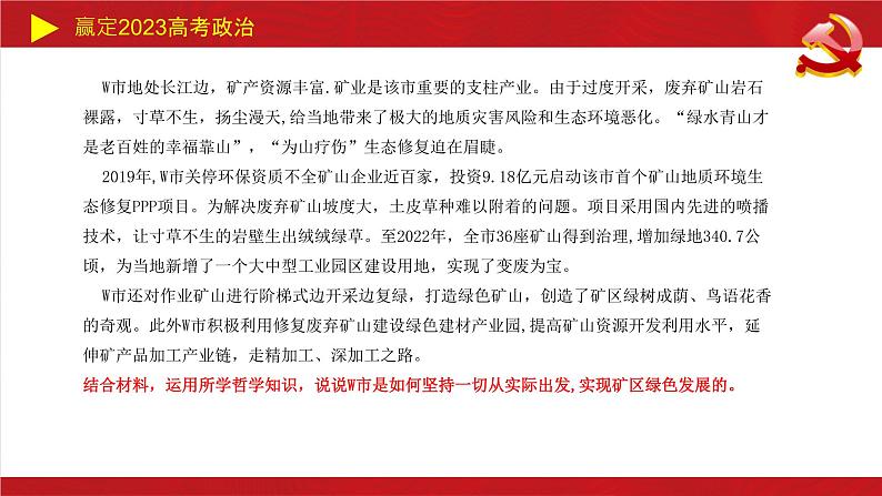 探究世界的本质（唯物论主观题）课件-2023届高考政治二轮复习统编版必修四哲学与文化06