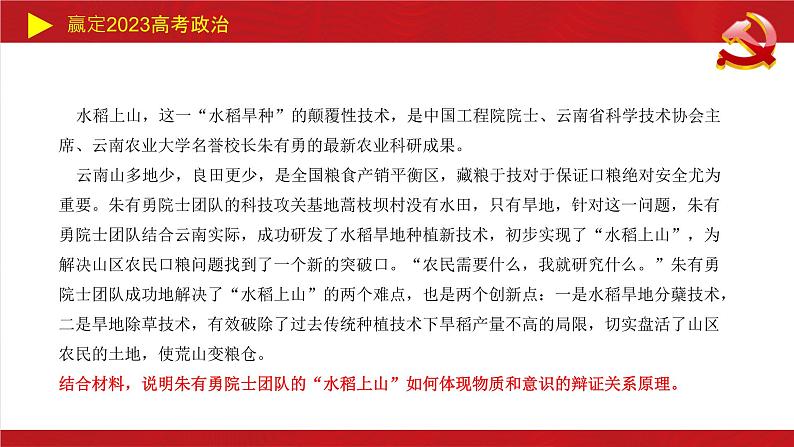 探究世界的本质（唯物论主观题）课件-2023届高考政治二轮复习统编版必修四哲学与文化08