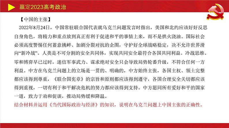 世界多极化主观题课件-2023届高考政治二轮复习统编版选择性必修一02