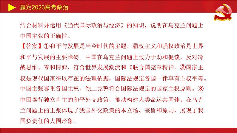 世界多极化主观题课件-2023届高考政治二轮复习统编版选择性必修一03