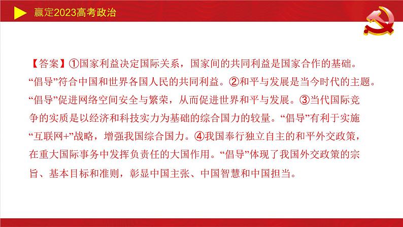 世界多极化主观题课件-2023届高考政治二轮复习统编版选择性必修一05