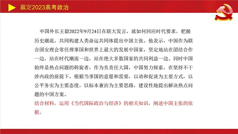 世界多极化主观题课件-2023届高考政治二轮复习统编版选择性必修一06