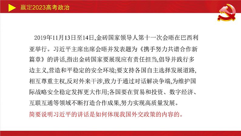 世界多极化主观题课件-2023届高考政治二轮复习统编版选择性必修一08