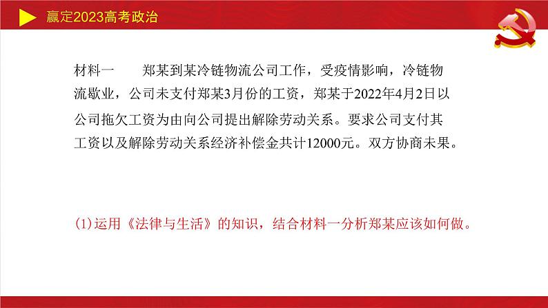 就业与创业主观题课件-2023届高考政治二轮复习统编版选择性必修二第2页