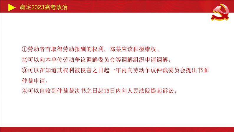 就业与创业主观题课件-2023届高考政治二轮复习统编版选择性必修二第3页