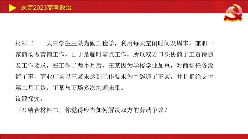 就业与创业主观题课件-2023届高考政治二轮复习统编版选择性必修二第4页