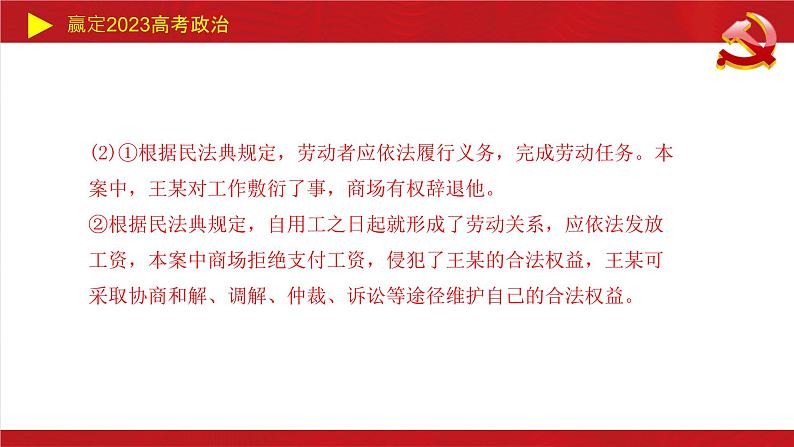 就业与创业主观题课件-2023届高考政治二轮复习统编版选择性必修二第5页