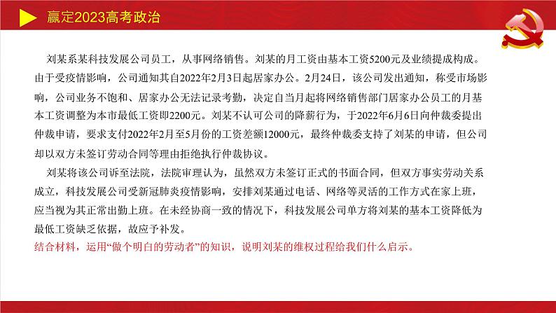 就业与创业主观题课件-2023届高考政治二轮复习统编版选择性必修二第6页