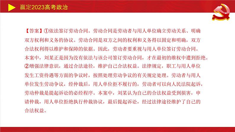 就业与创业主观题课件-2023届高考政治二轮复习统编版选择性必修二第7页