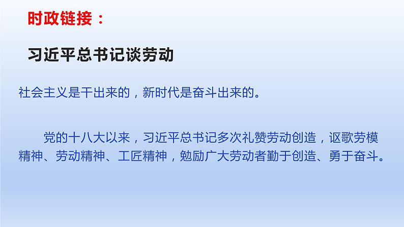 劳动微专题复习课件-2023届高考政治一轮复习第2页