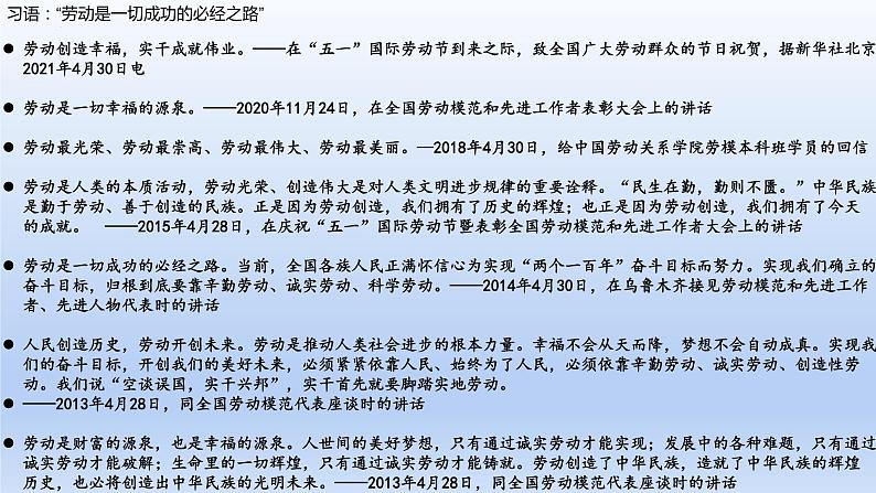 劳动微专题复习课件-2023届高考政治一轮复习第3页