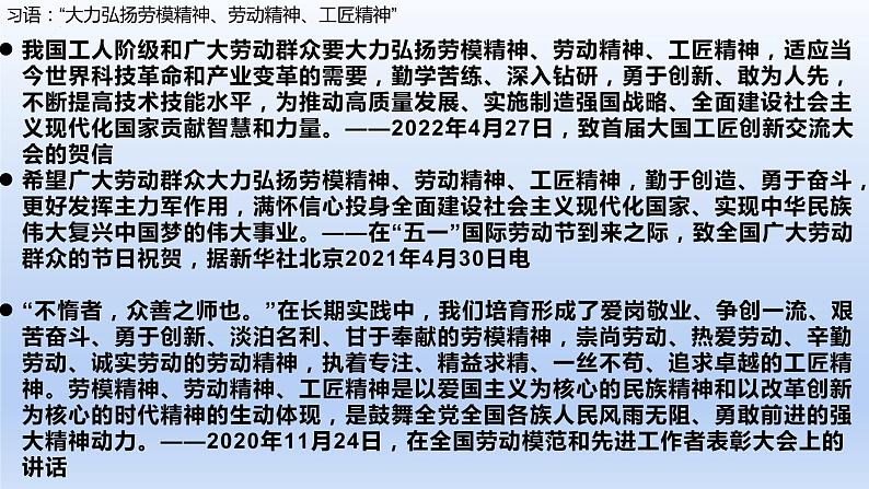 劳动微专题复习课件-2023届高考政治一轮复习第4页