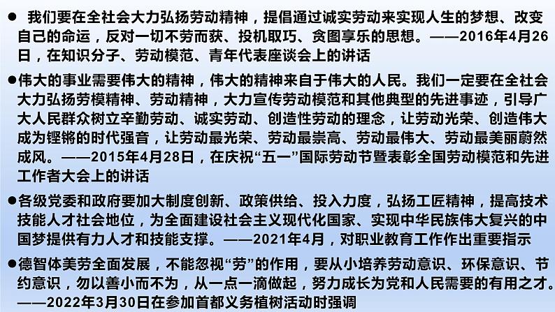 劳动微专题复习课件-2023届高考政治一轮复习第5页