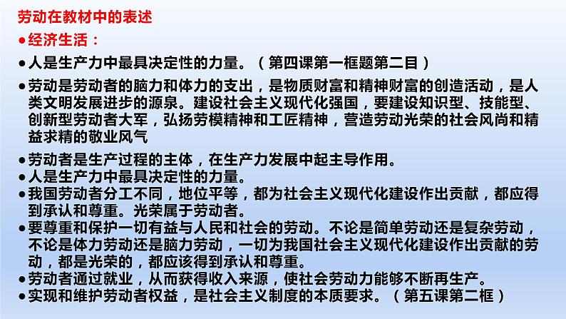 劳动微专题复习课件-2023届高考政治一轮复习第7页