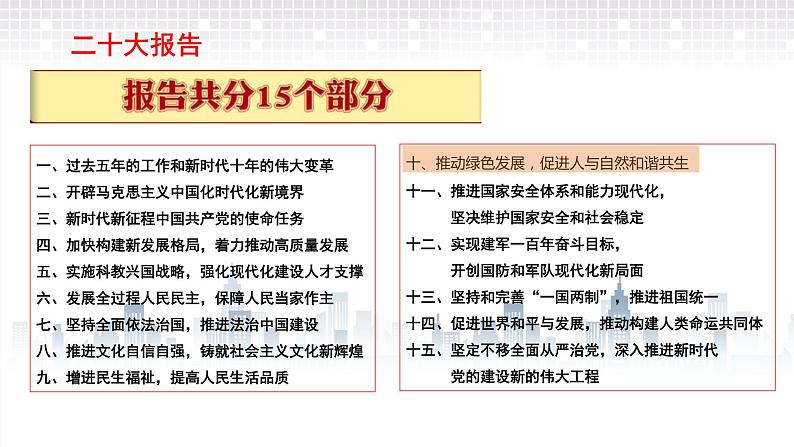 推动绿色发展，促进人与自然和谐共生复习课件-2023届高三政治二轮复习时政专题复习02