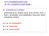 推动绿色发展，促进人与自然和谐共生复习课件-2023届高三政治二轮复习时政专题复习