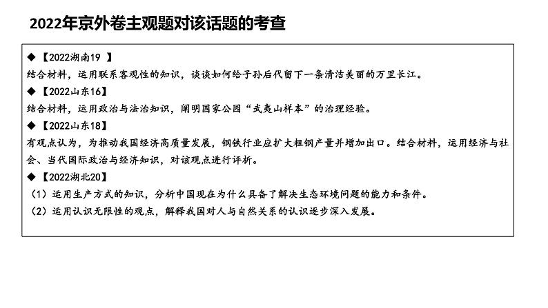 推动绿色发展，促进人与自然和谐共生复习课件-2023届高三政治二轮复习时政专题复习06