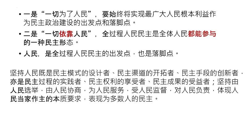 全过程人民民主 专题复习课件-2023届高考政治二轮复习统编版08