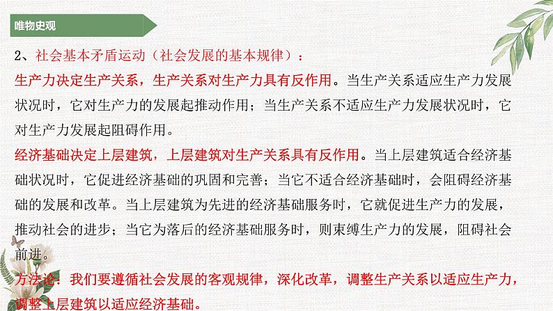 寻觅社会的真谛主观题课件-2023届高考政治二轮复习统编版必修四哲学与文化第5页