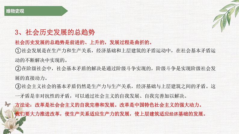 寻觅社会的真谛主观题课件-2023届高考政治二轮复习统编版必修四哲学与文化第6页