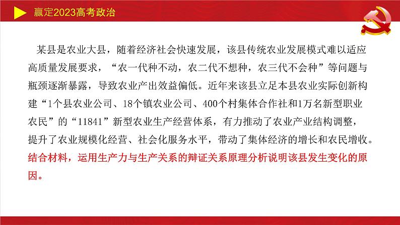 寻觅社会的真谛主观题课件-2023届高考政治二轮复习统编版必修四哲学与文化第8页