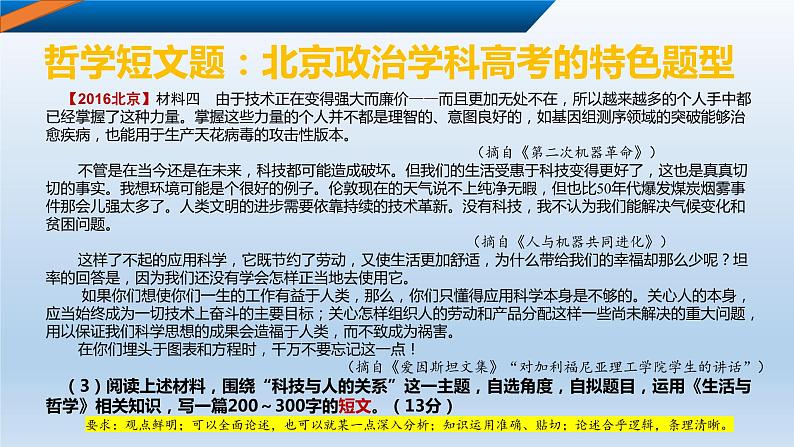 哲学短文题 专题复习课件-2023届高考政治二轮复习人教版第2页