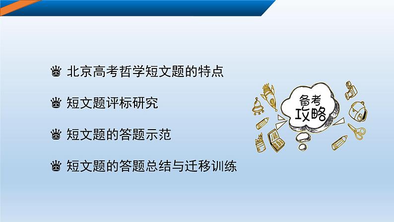 哲学短文题 专题复习课件-2023届高考政治二轮复习人教版第3页