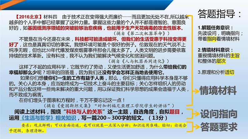 哲学短文题 专题复习课件-2023届高考政治二轮复习人教版第5页