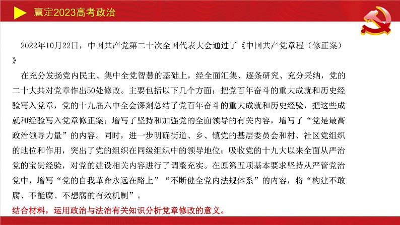 中国共产党的领导 主观题课件-2023届高考政治二轮复习统编版必修三政治与法治第2页