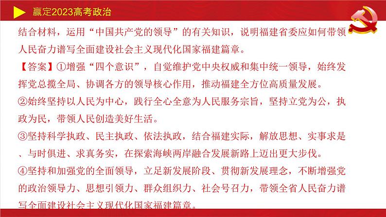 中国共产党的领导 主观题课件-2023届高考政治二轮复习统编版必修三政治与法治第5页