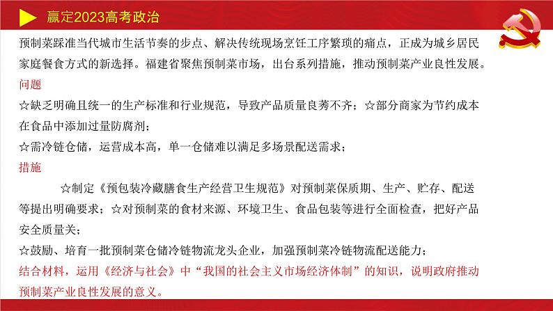 生产资料所有制与经济体制主观题课件-2023届高考政治二轮复习统编版必修二经济与社会02