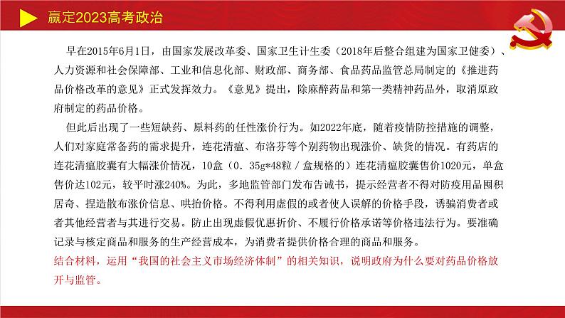 生产资料所有制与经济体制主观题课件-2023届高考政治二轮复习统编版必修二经济与社会04