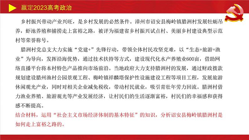 生产资料所有制与经济体制主观题课件-2023届高考政治二轮复习统编版必修二经济与社会08