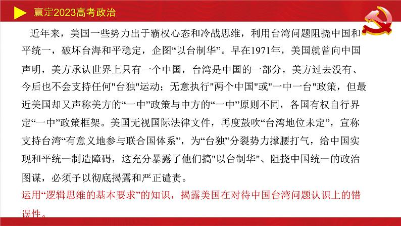 树立科学思维观念主观题课件-2023届高考政治二轮复习统编版选择性必修三第2页