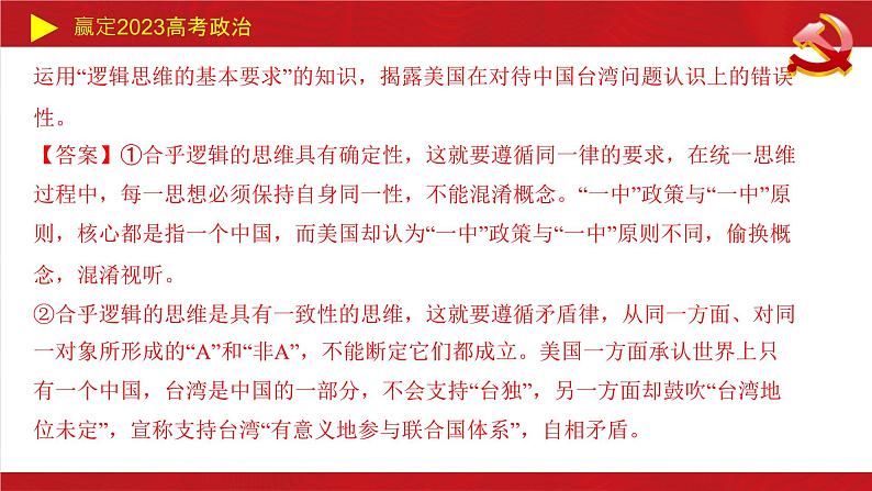 树立科学思维观念主观题课件-2023届高考政治二轮复习统编版选择性必修三第3页